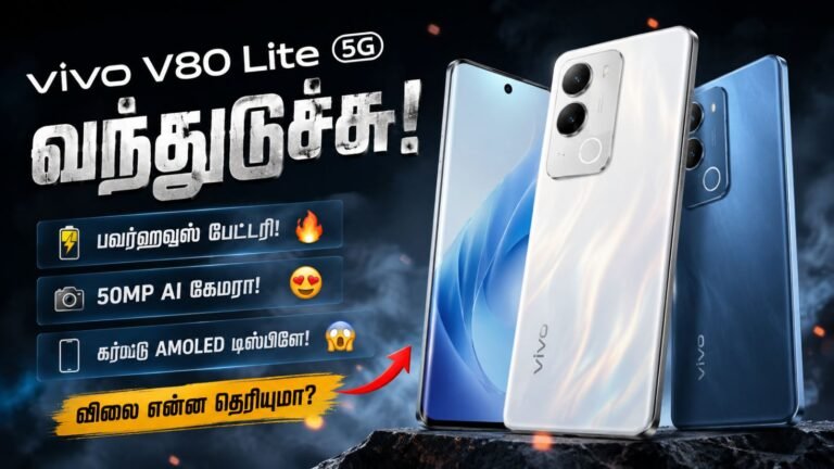 Vivo V80 Lite 5G விலை மற்றும் சிறப்பம்சங்கள்: 7050mAh பேட்டரி மொபைல்!