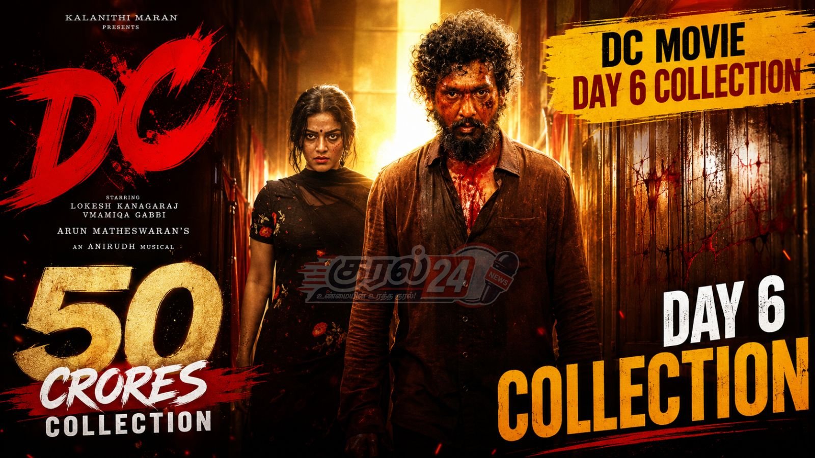 DC Movie day 6 collection டிசி DC box office collection டிசி வசூல்