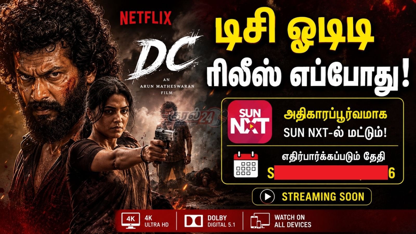 DC OTT Release Date டிசி ஓடிடி ரிலீஸ்