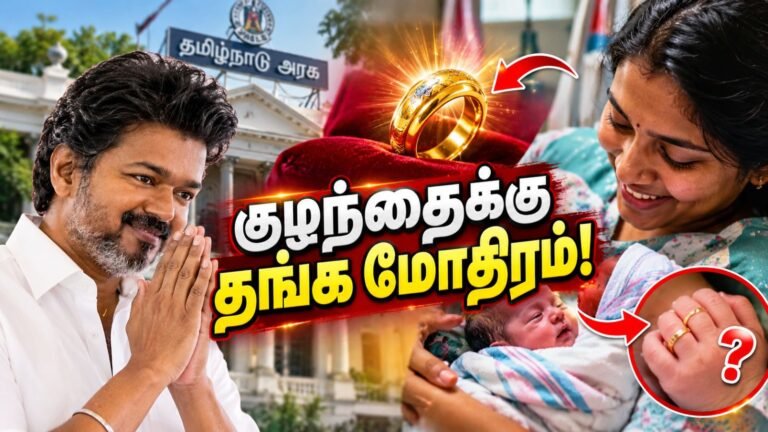 தாய்மாமன் தங்க மோதிரம் திட்டம்: 1 கிராம் தங்க மோதிரம் பெறுவது எப்படி?